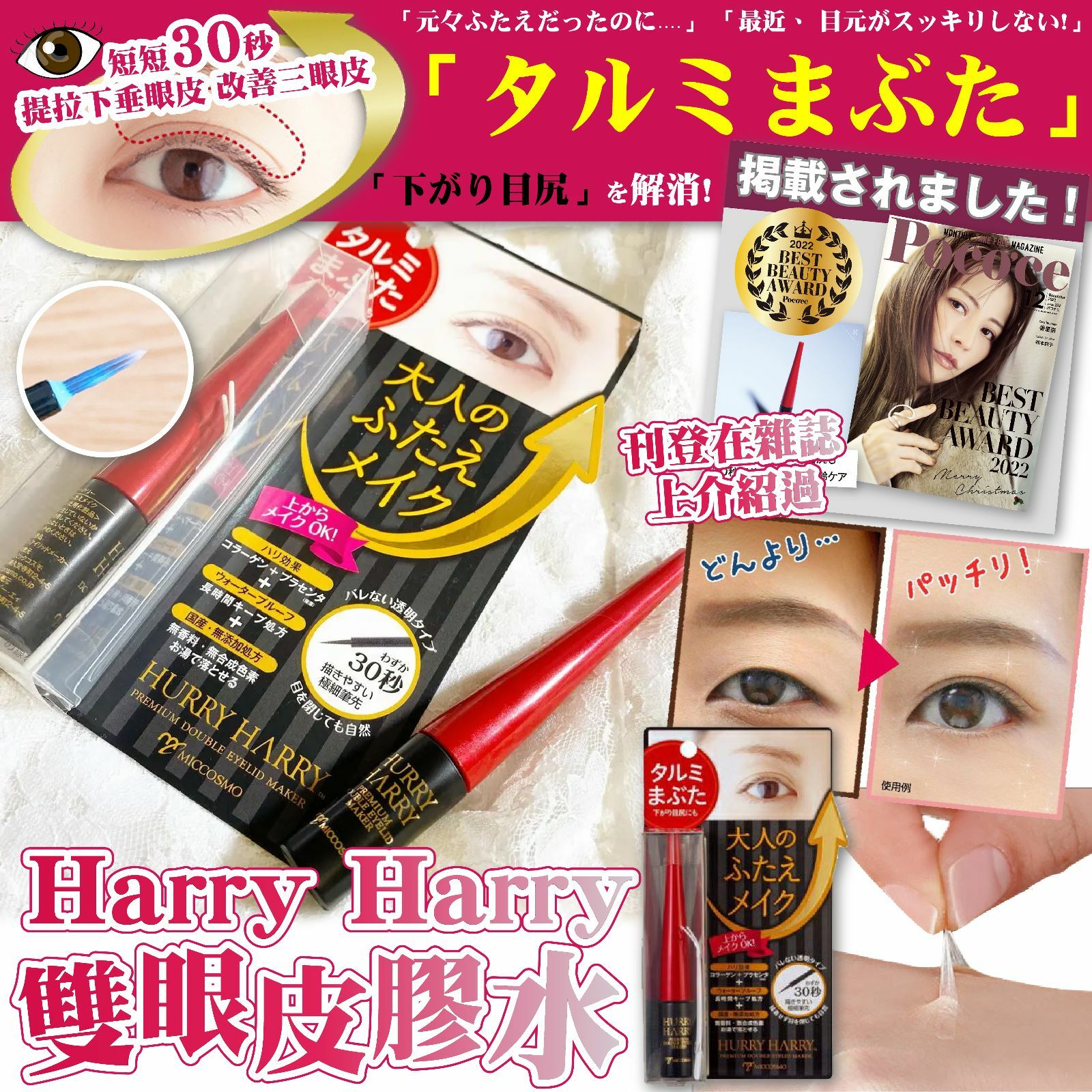 日本Harry Harry雙眼皮膠水