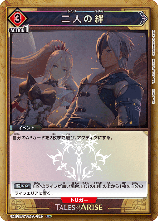 UA06BT/TOA-1-097 两人的羁绊(一星）