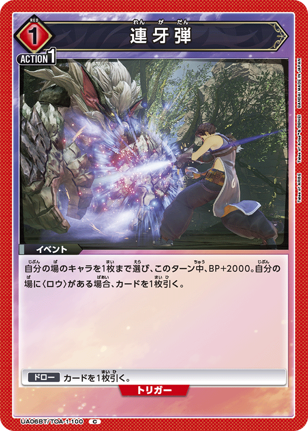 UA06BT/TOA-1-100 连牙弹