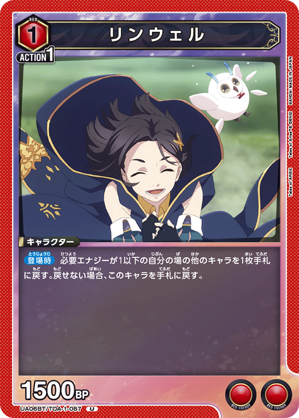 UA06BT/TOA-1-087 琳威尔