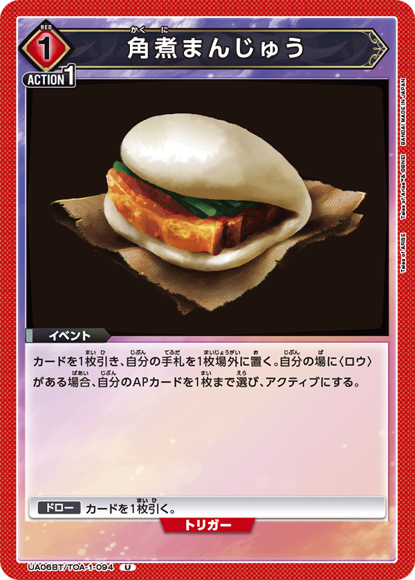 UA06BT/TOA-1-094 肉夹馍