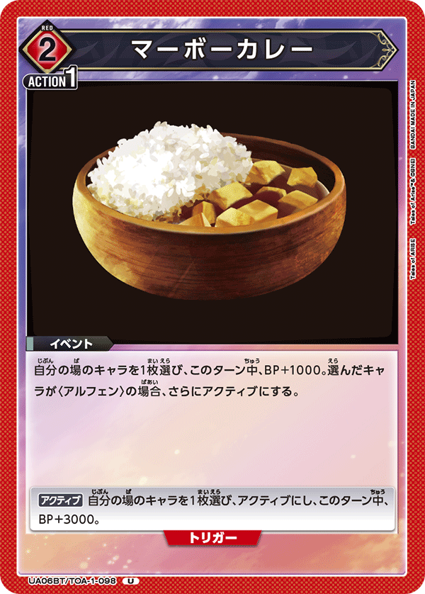 UA06BT/TOA-1-098 马勃咖喱