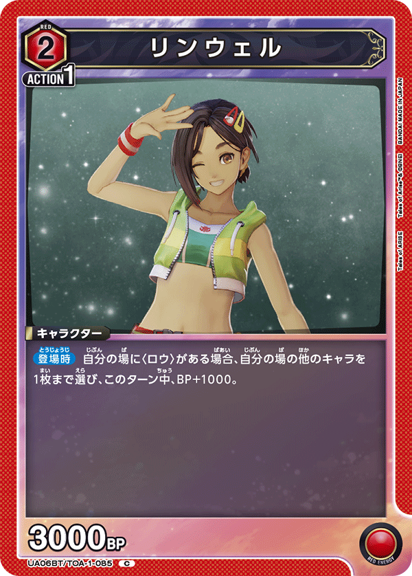 UA06BT/TOA-1-085 琳威尔