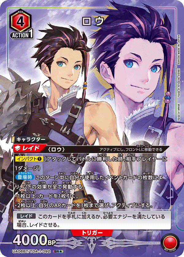 UA06BT/TOA-1-092 洛(一星）