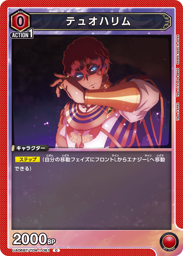 UA06BT/TOA-1-081 杜欧哈林