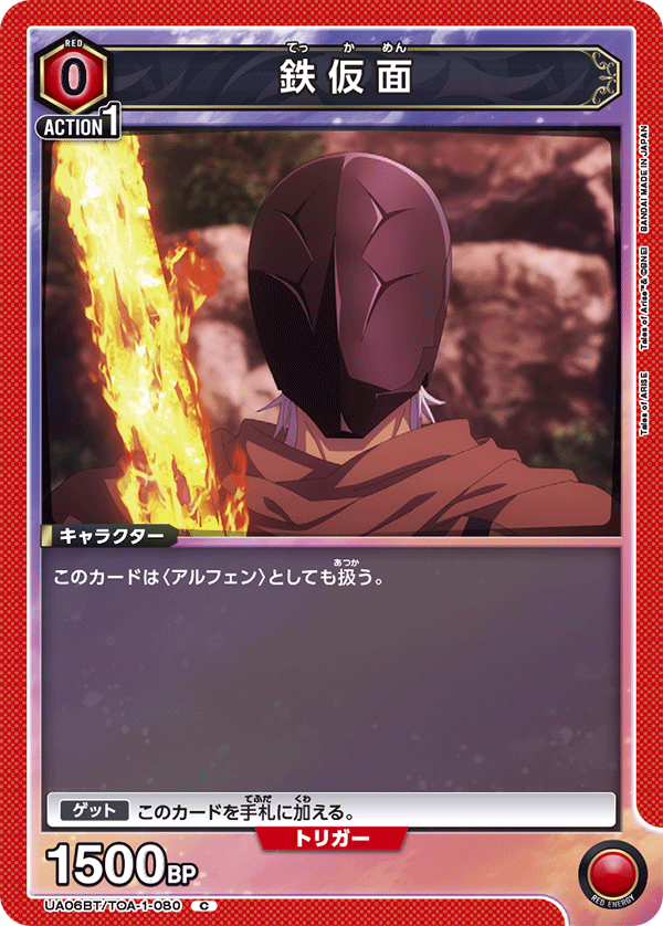 UA06BT/TOA-1-080 铁面