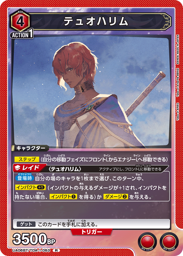 UA06BT/TOA-1-083 杜欧哈林