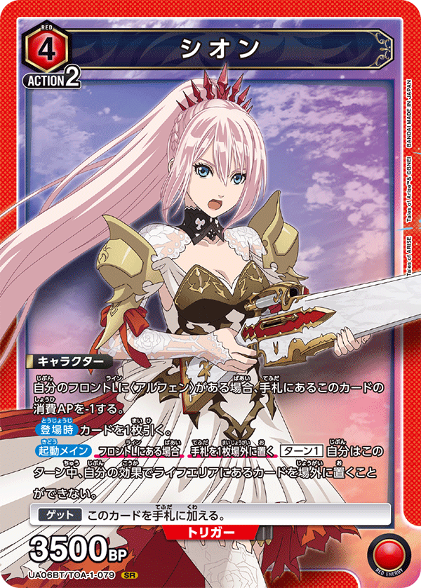 UA06BT/TOA-1-079 希侬