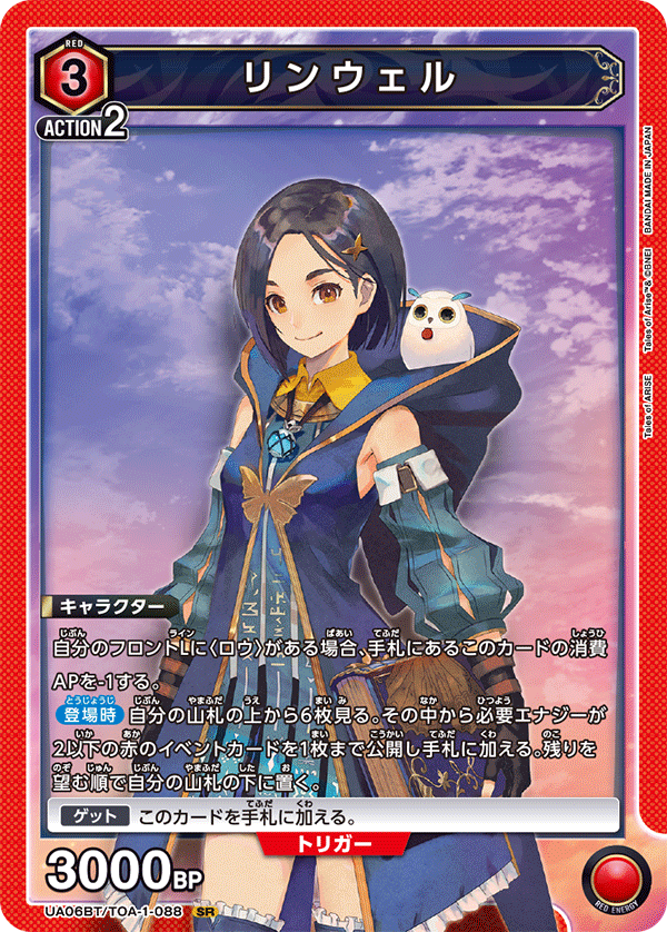 UA06BT/TOA-1-088 琳威尔