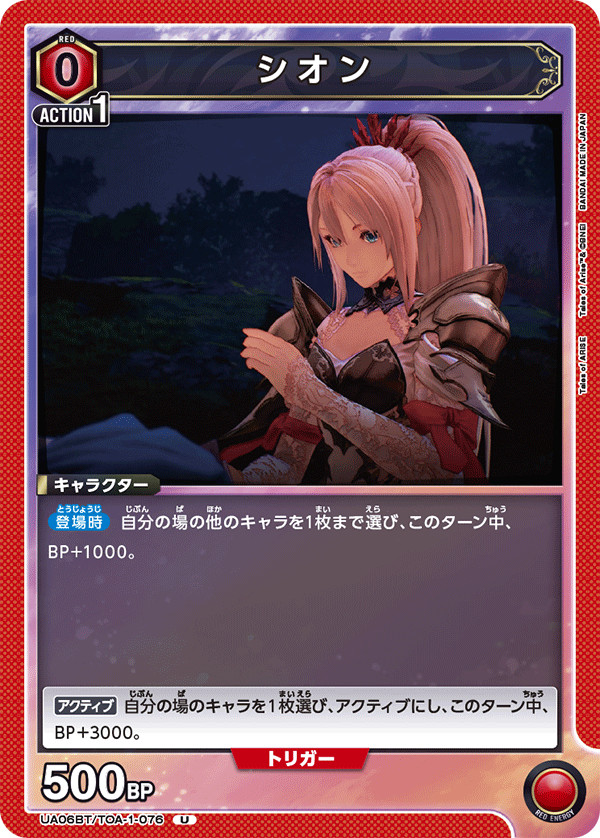 UA06BT/TOA-1-076 希侬