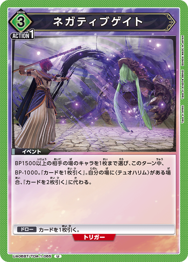 UA06BT/TOA-1-065 负能量之门