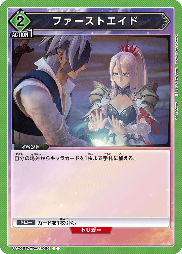 UA06BT/TOA-1-066 应急处理