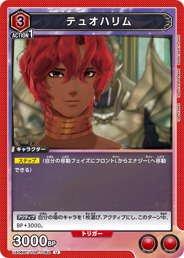 UA06BT/TOA-1-082 杜欧哈林