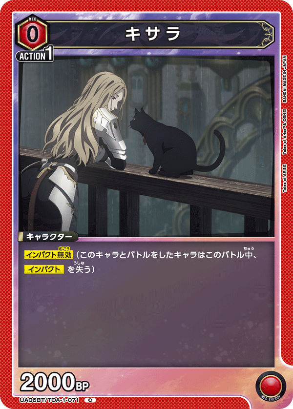 UA06BT/TOA-1-071 奇莎兰