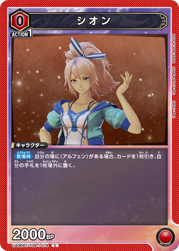 UA06BT/TOA-1-074 希侬