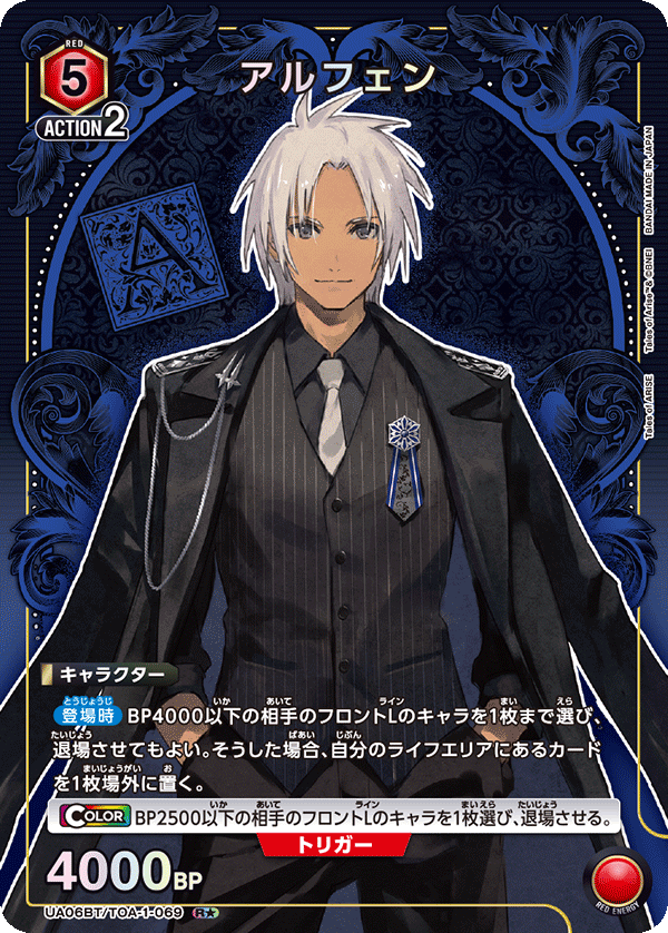 UA06BT/TOA-1-069 奥尔芬(一星）