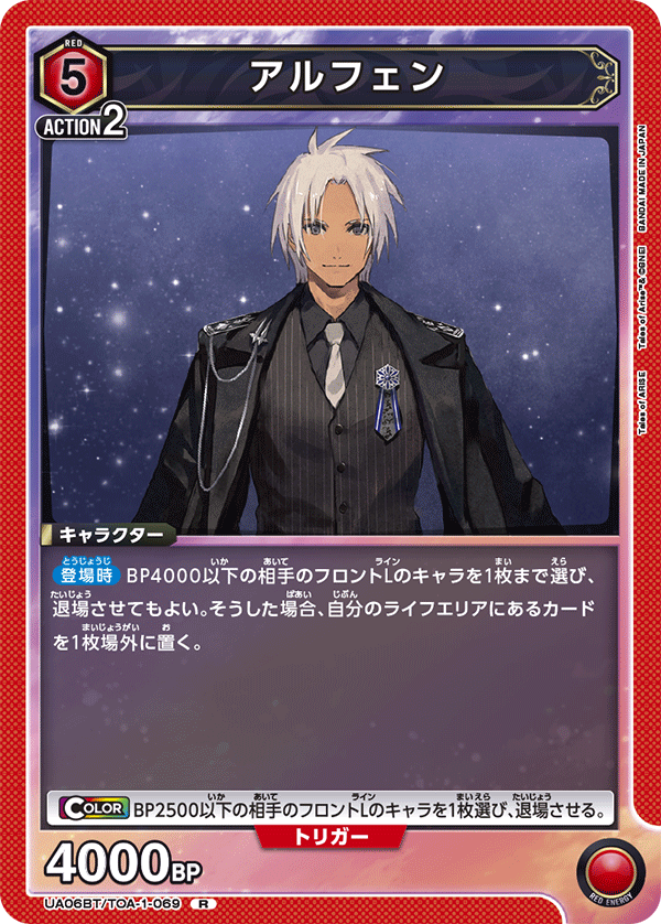 UA06BT/TOA-1-069 奥尔芬