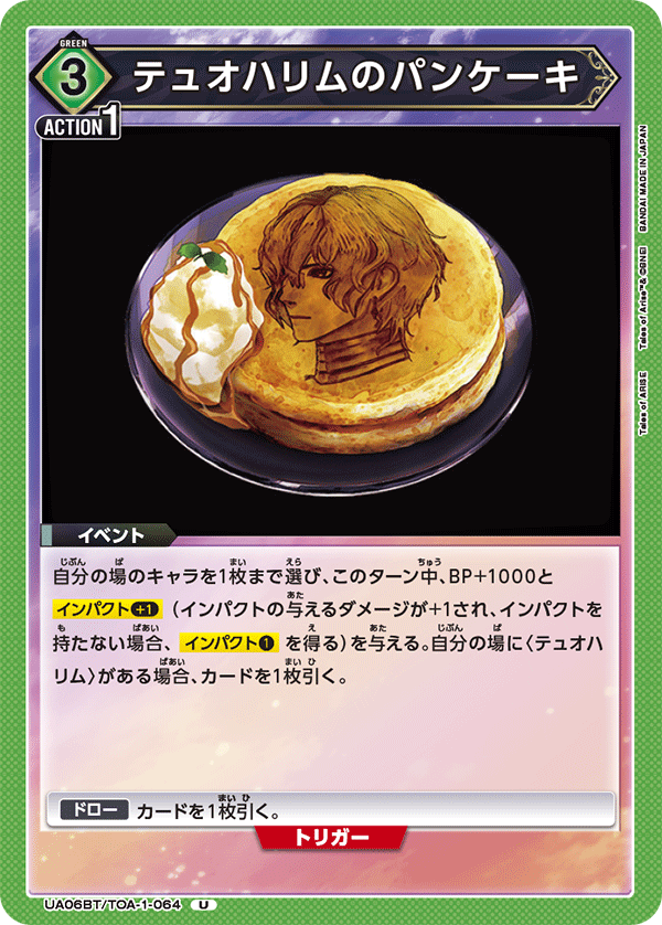 UA06BT/TOA-1-064 杜欧哈林的松饼