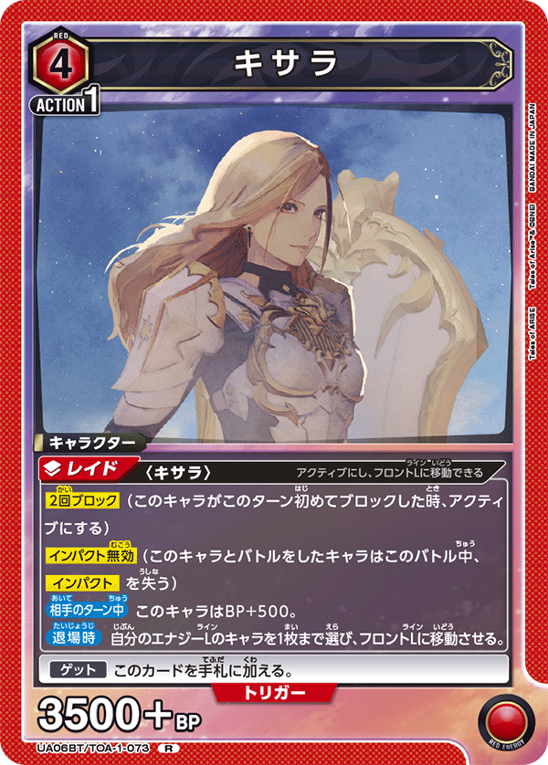 UA06BT/TOA-1-073 奇莎兰