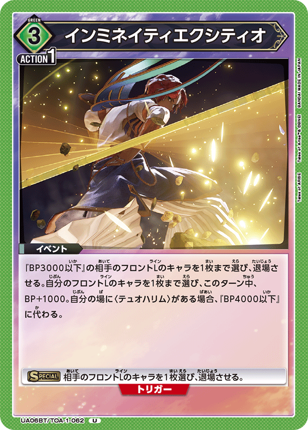 UA06BT/TOA-1-062 迫近的破坏