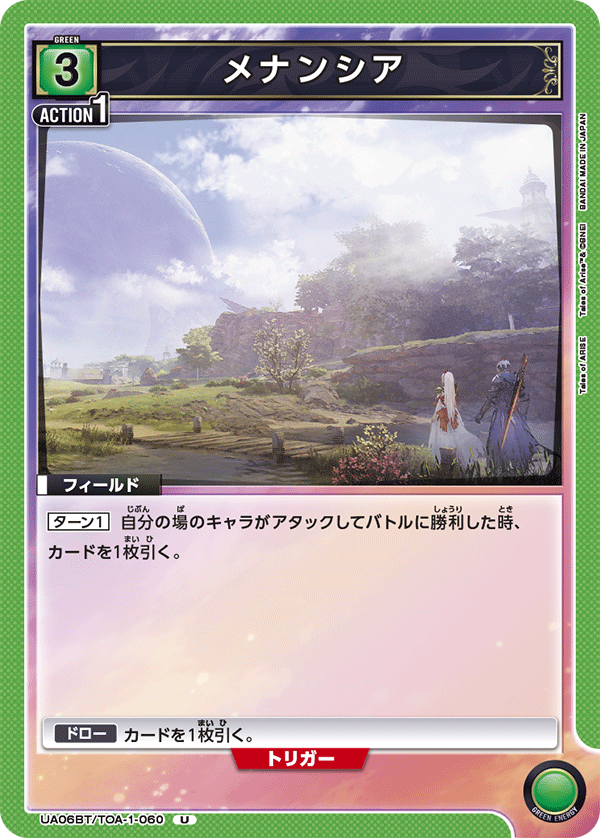 UA06BT/TOA-1-060 梅南西亚