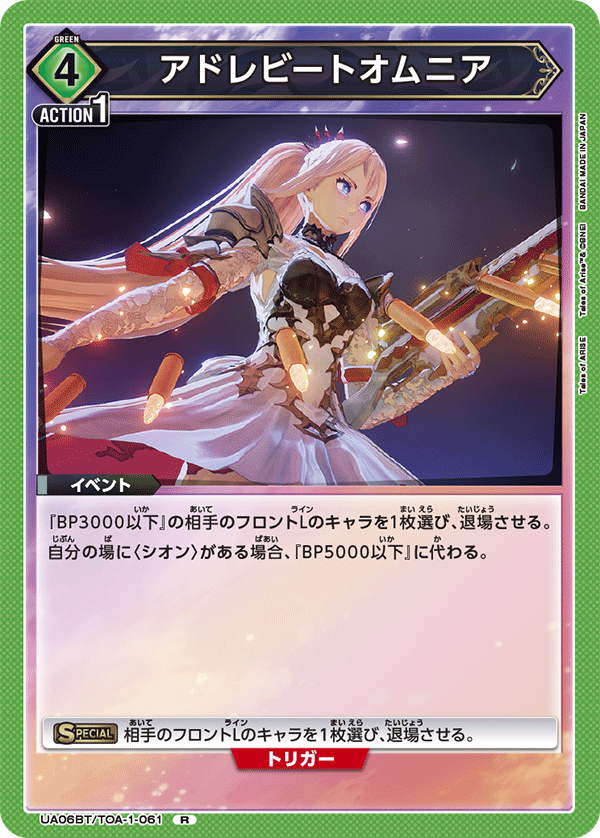 UA06BT/TOA-1-061 剧烈野火