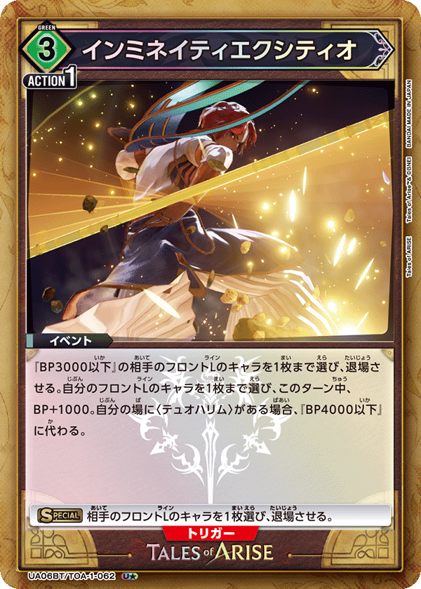 UA06BT/TOA-1-062 迫近的破坏(一星）