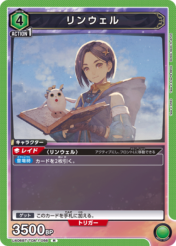 UA06BT/TOA-1-056 琳威尔