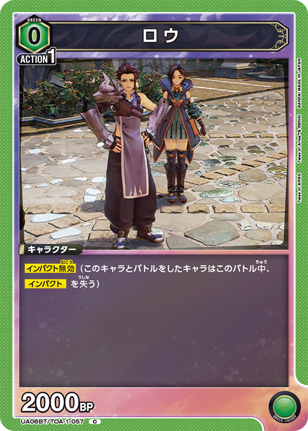 UA06BT/TOA-1-057 洛