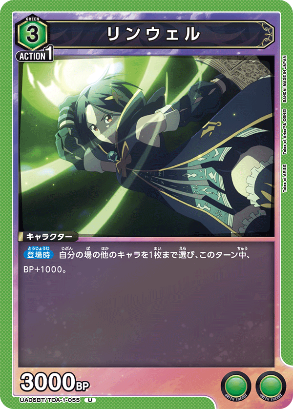 UA06BT/TOA-1-055 琳威尔