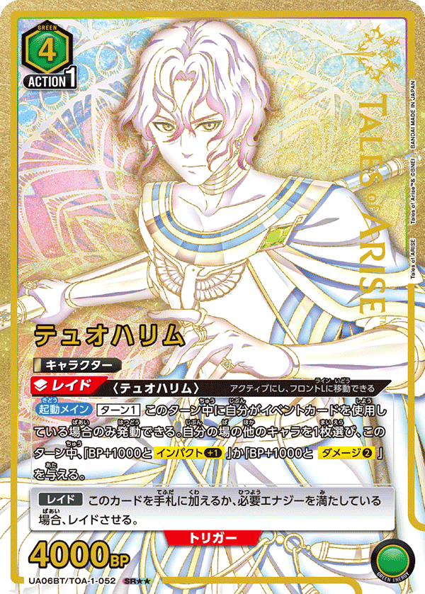 UA06BT/TOA-1-052 杜欧哈林(二星）