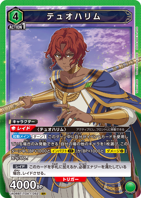 UA06BT/TOA-1-052 杜欧哈林