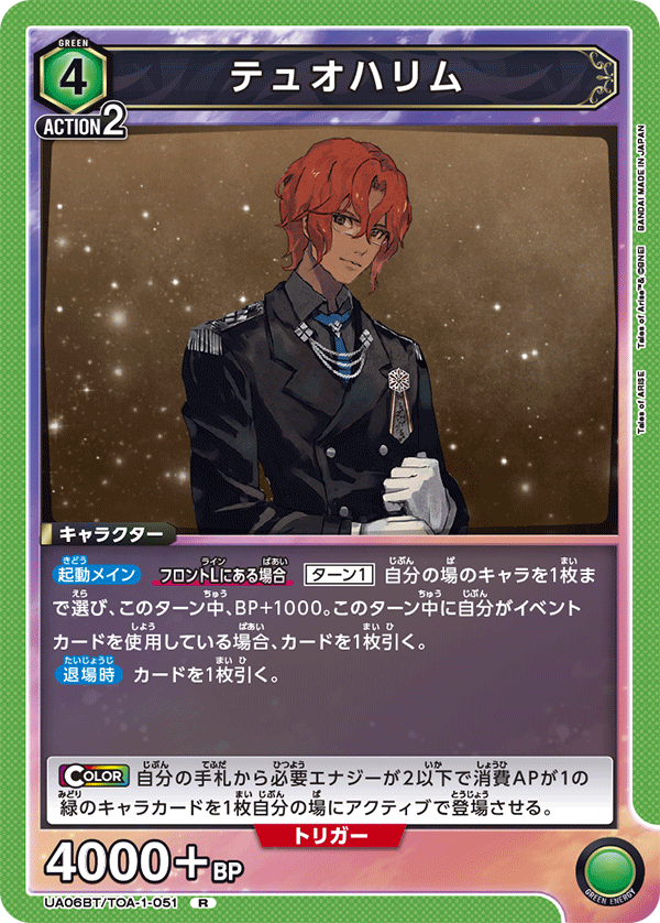 UA06BT/TOA-1-051 杜欧哈林