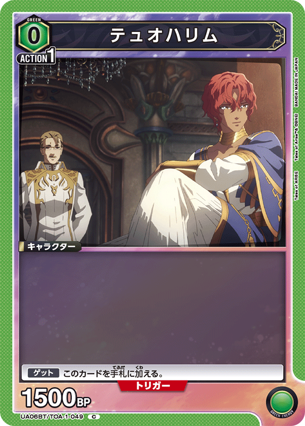 UA06BT/TOA-1-049 杜欧哈林