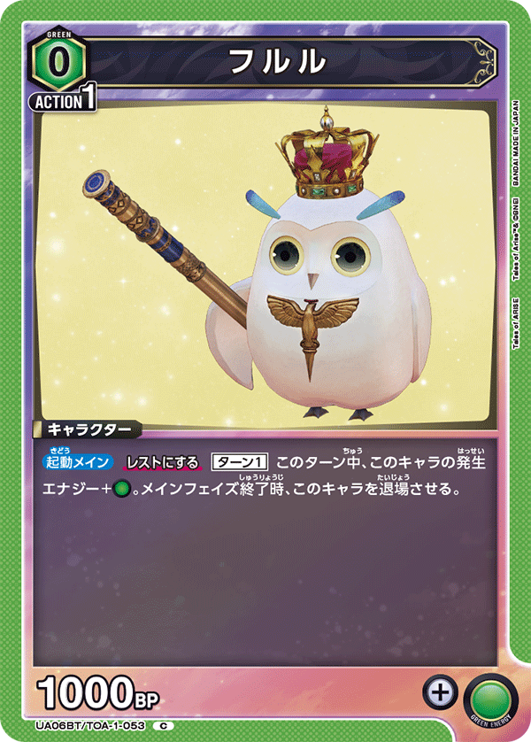 UA06BT/TOA-1-053 伏露露