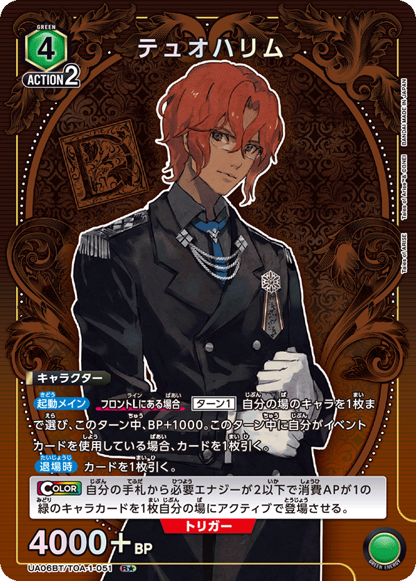 UA06BT/TOA-1-051 杜欧哈林(一星）