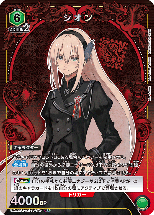 UA06BT/TOA-1-047 希侬(一星）