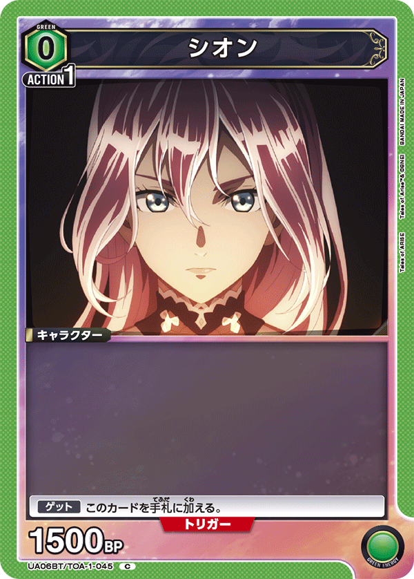 UA06BT/TOA-1-045 希侬