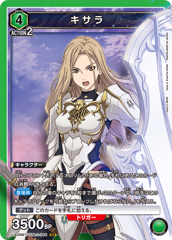 UA06BT/TOA-1-044 奇莎兰