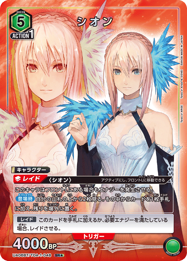 UA06BT/TOA-1-048 希侬(一星）