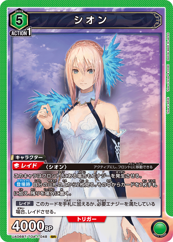 UA06BT/TOA-1-048 希侬