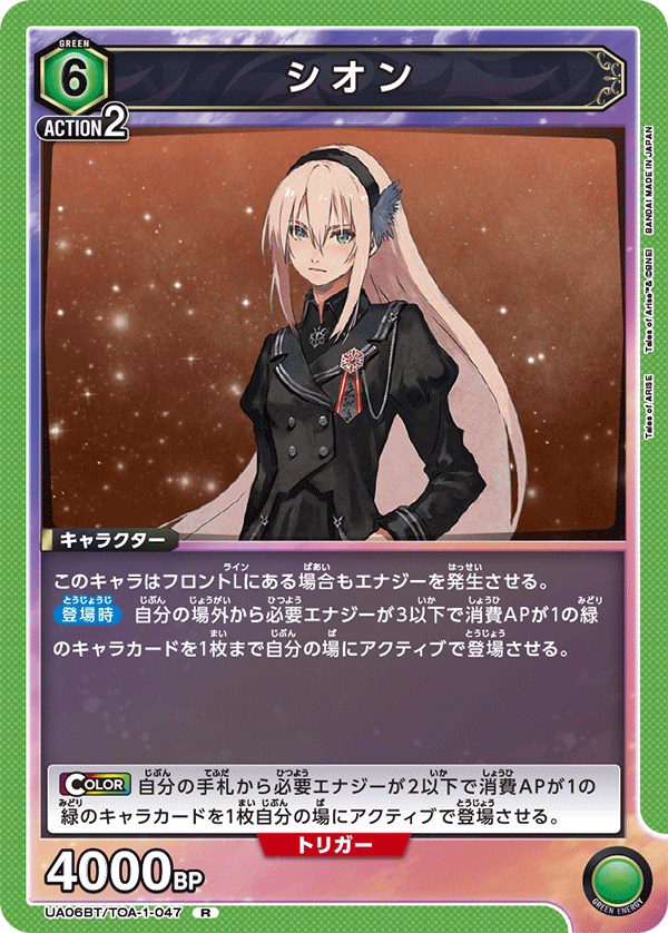 UA06BT/TOA-1-047 希侬