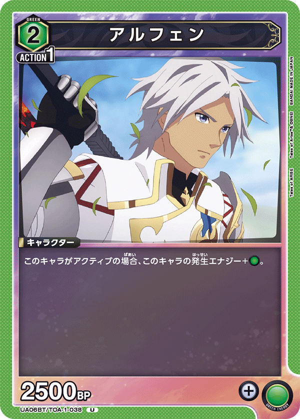 UA06BT/TOA-1-038 奥尔芬