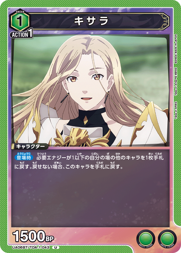 UA06BT/TOA-1-043 奇莎兰