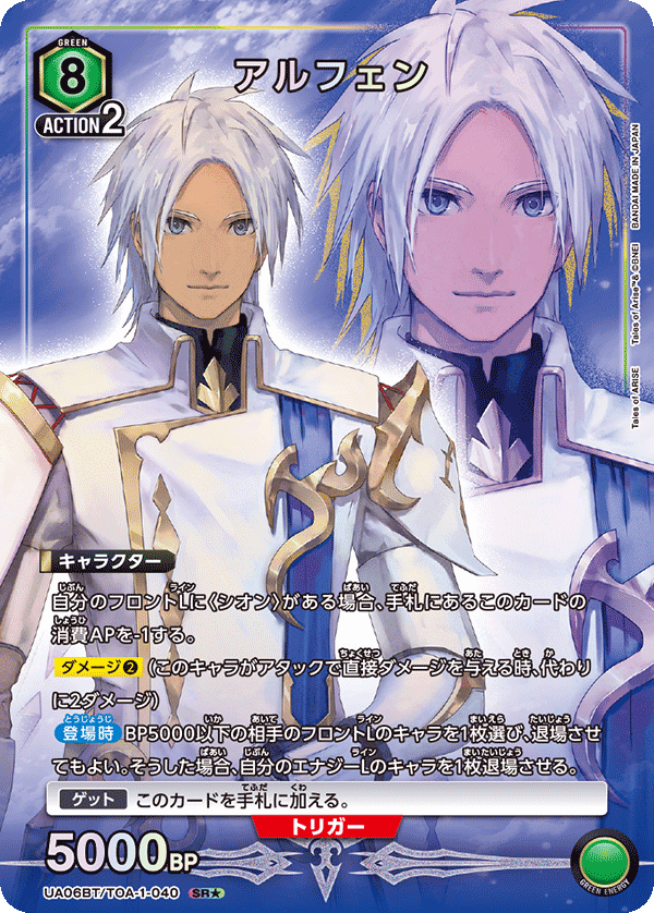 UA06BT/TOA-1-040 奥尔芬(一星）