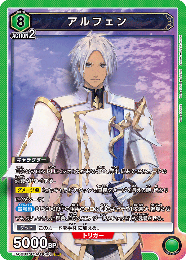 UA06BT/TOA-1-040 奥尔芬