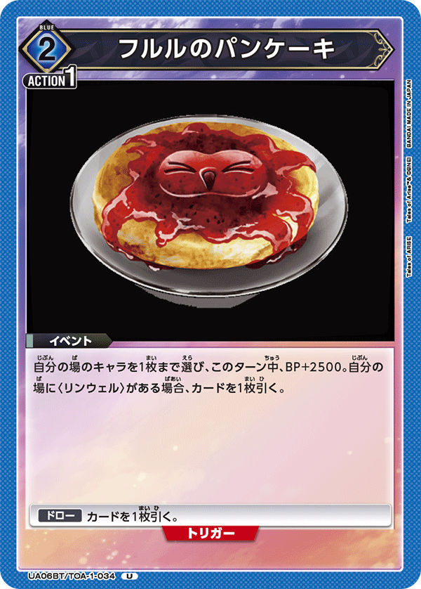 UA06BT/TOA-1-034 伏露露的松饼