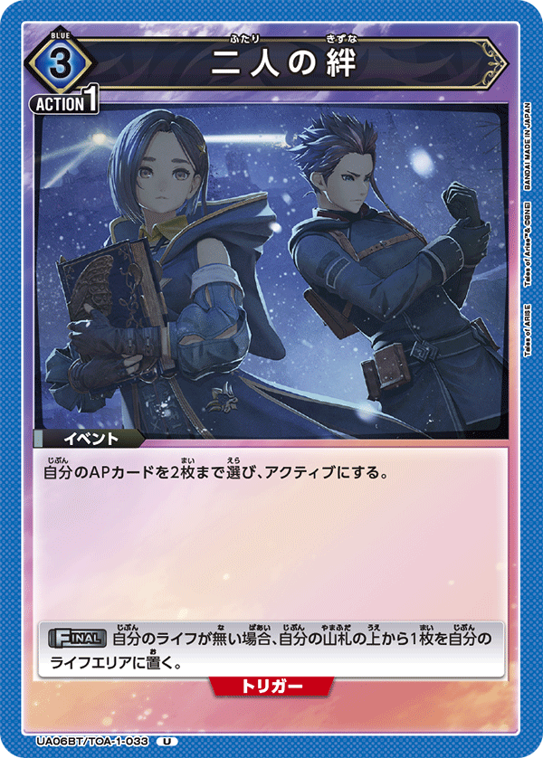 UA06BT/TOA-1-033 两人的羁绊