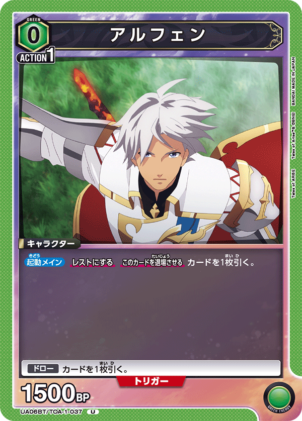 UA06BT/TOA-1-037 奥尔芬