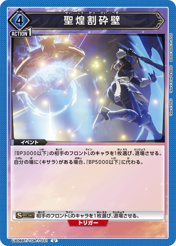 UA06BT/TOA-1-031 圣煌破碎墙